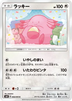 Chansey