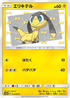 Helioptile