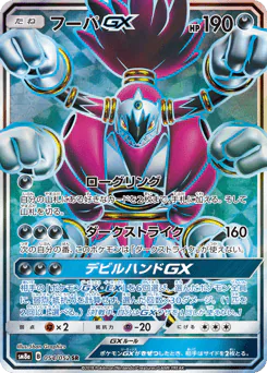 Hoopa-GX