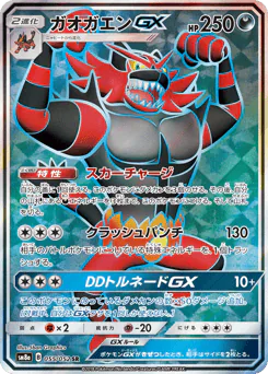 Incineroar-GX