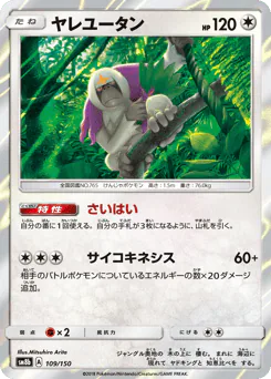 ヤレユータン