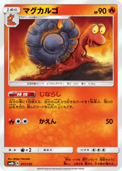 マグカルゴ