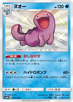 ヌオー