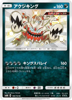 Guzzlord