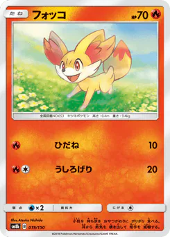 フォッコ