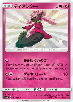 ディアンシー