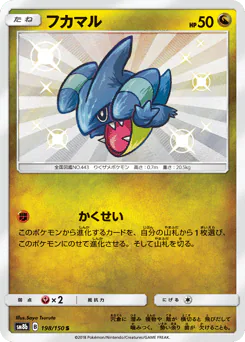 フカマル
