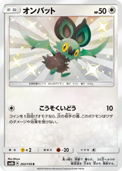 オンバット