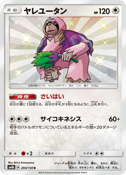 ヤレユータン