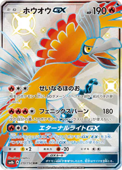 ホウオウGX