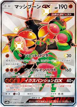 マッシブーンGX