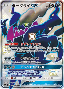 ダークライGX