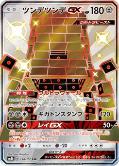 ツンデツンデGX