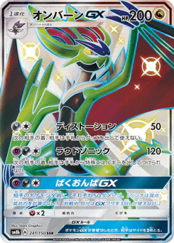 オンバーンGX