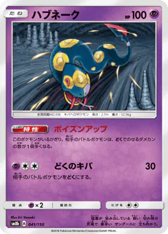ハブネーク