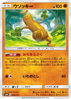 ウソッキー