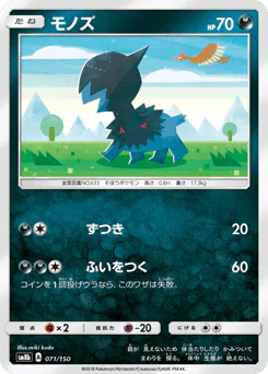 モノズ