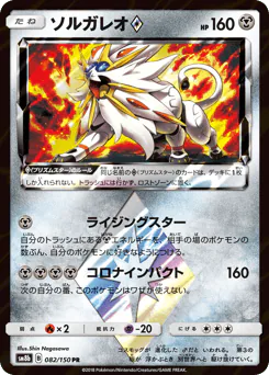 Solgaleo ◇