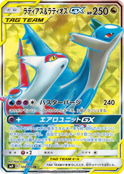 ラティアス&ラティオスGX