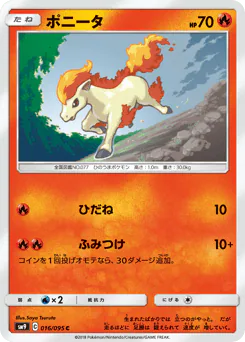 ポニータ