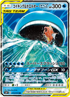 コイキング&ホエルオーGX