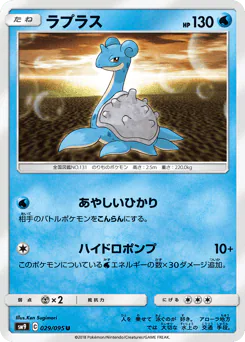 Lapras