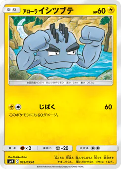 Alolan Geodude