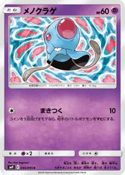 メノクラゲ
