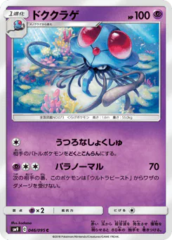 ドククラゲ