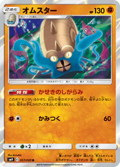 Omastar