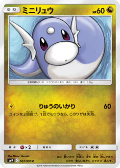 ミニリュウ