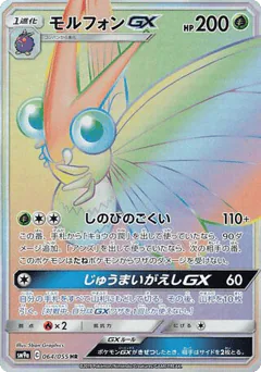 Venomoth-GX