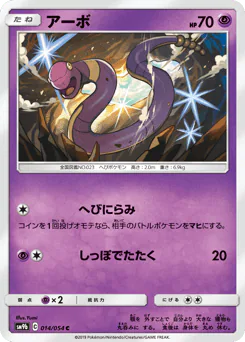 Ekans