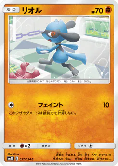 Riolu