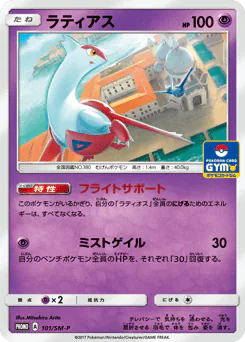 Latias