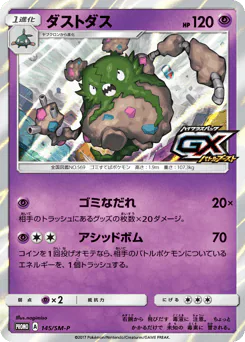 Garbodor