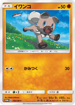 Rockruff