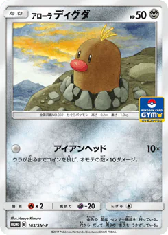 Alolan Diglett