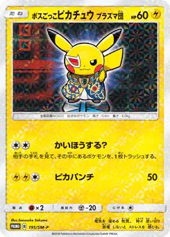 Pretend Boss Pikachu Team Plasma