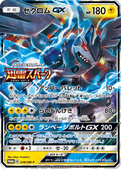 Zekrom-GX