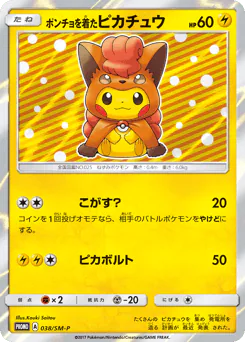 Poncho-wearing Pikachu