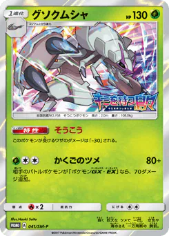Golisopod