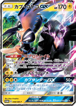 Tapu Koko-GX