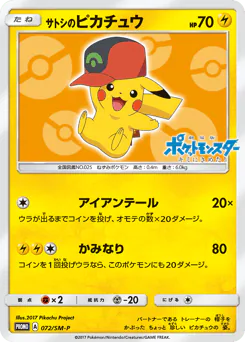Ash's Pikachu