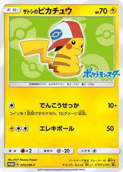 Ash's Pikachu