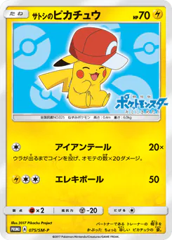 Ash's Pikachu