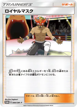 The Masked Royal