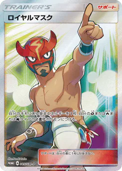The Masked Royal