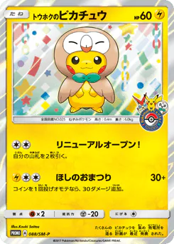 Tohoku's Pikachu