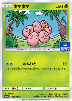 Exeggcute